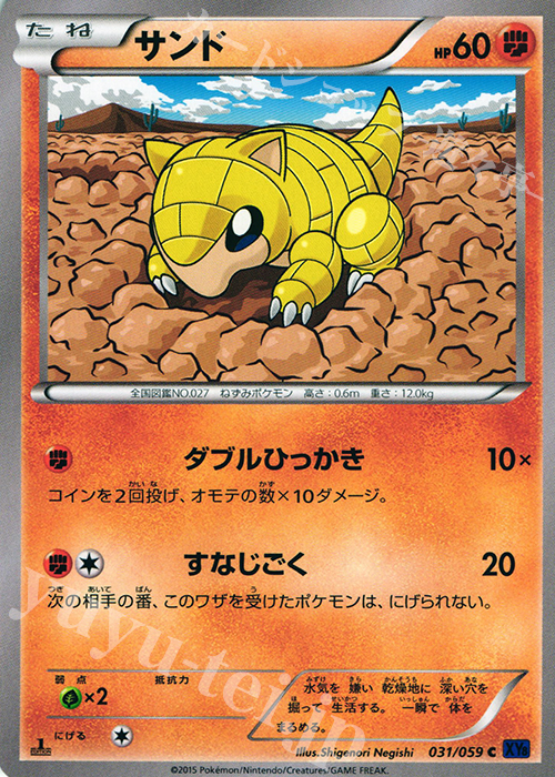 C サンド | 販売 | [XY8] 青い衝撃 | ポケモンカードゲーム