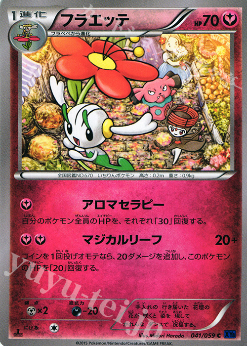 C フラエッテ | 販売 | [XY8] 青い衝撃 | ポケモンカードゲーム