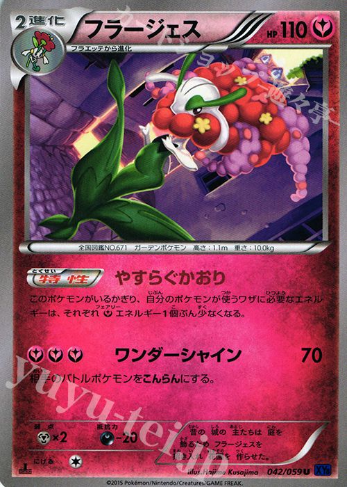 U フラージェス | 販売 | [XY8] 青い衝撃 | ポケモンカードゲーム