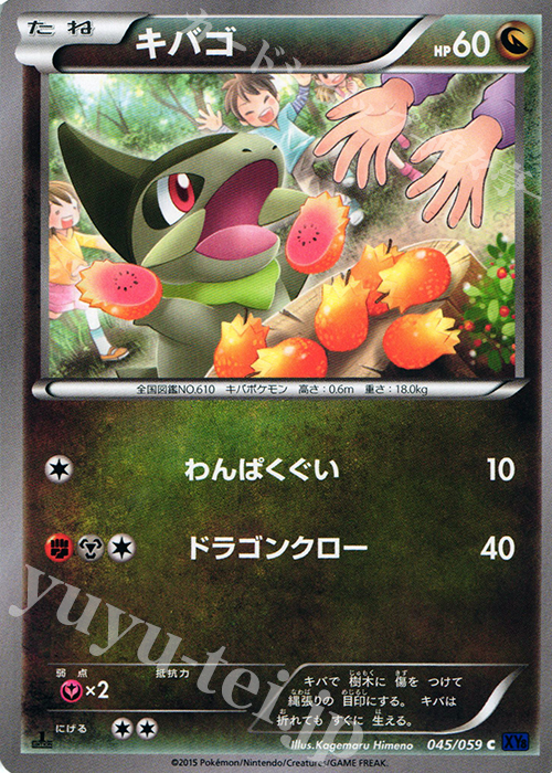 C キバゴ | 販売 | [XY8] 青い衝撃 | ポケモンカードゲーム