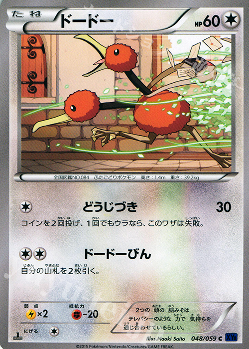 C ドードー | 販売 | [XY8] 青い衝撃 | ポケモンカードゲーム