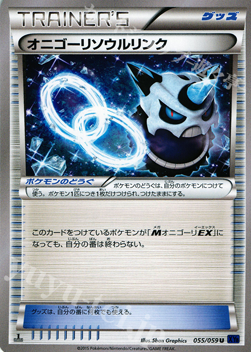 U オニゴーリソウルリンク | 販売 | [XY8] 青い衝撃 | ポケモンカード通販ならカードショップ -遊々亭-