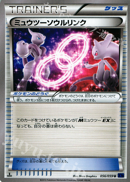 U ミュウツーソウルリンク | 販売 | [XY8] 青い衝撃 | ポケモンカードゲーム