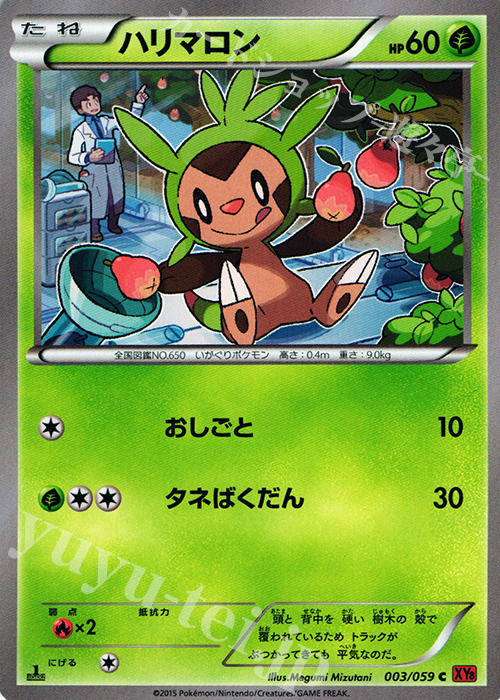 C ハリマロン | 販売 | [XY8] 赤い閃光 | ポケモンカードゲーム