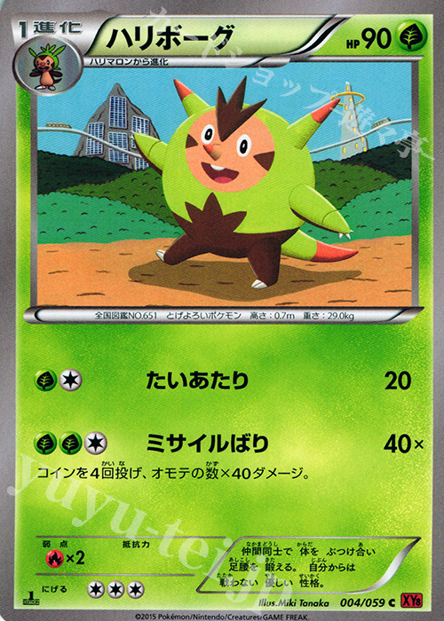 C ハリボーグ | 販売 | [XY8] 赤い閃光 | ポケモンカードゲーム