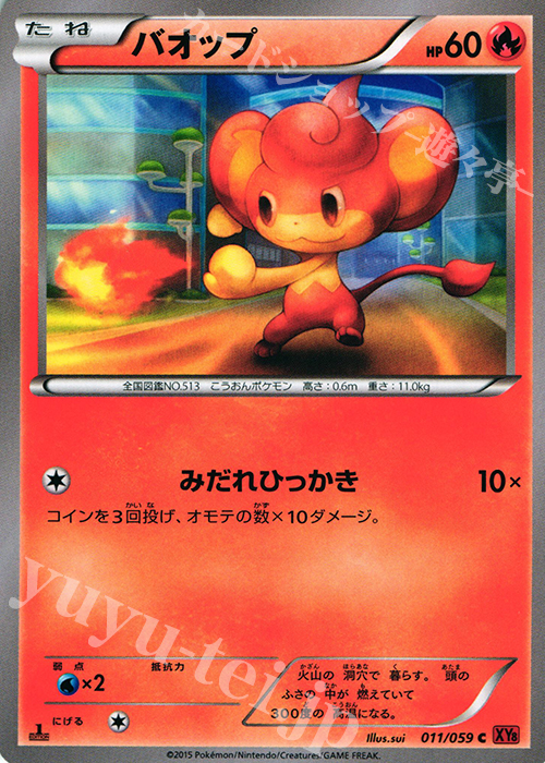 C バオップ | 販売 | [XY8] 赤い閃光 | ポケモンカードゲーム