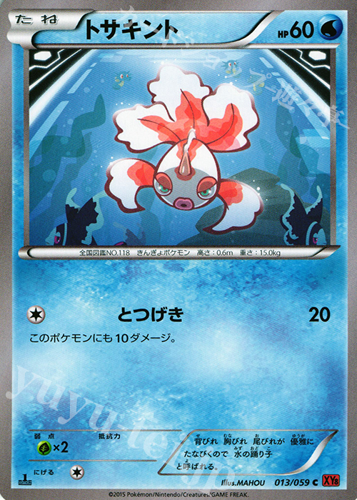C トサキント | 販売 | [XY8] 赤い閃光 | ポケモンカードゲーム