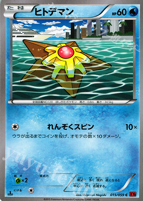 C ヒトデマン | 販売 | [XY8] 赤い閃光 | ポケモンカードゲーム