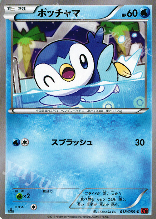 C ポッチャマ | 販売 | [XY8] 赤い閃光 | ポケモンカードゲーム