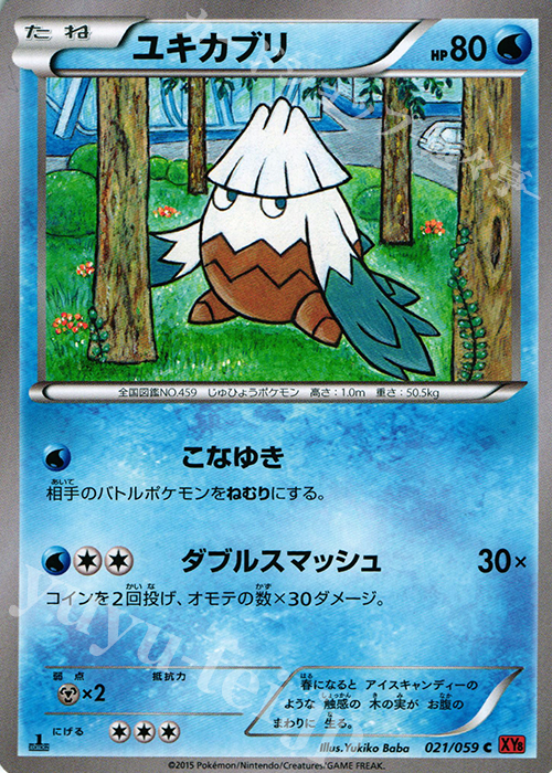 C ユキカブリ | 販売 | [XY8] 赤い閃光 | ポケモンカードゲーム