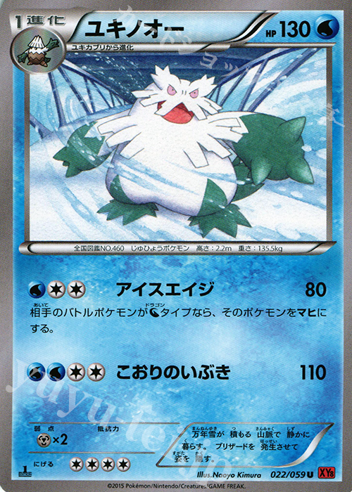 U ユキノオー | 販売 | [XY8] 赤い閃光 | ポケモンカードゲーム