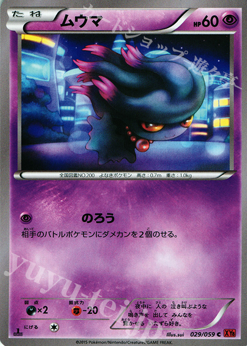 C ムウマ | 販売 | [XY8] 赤い閃光 | ポケモンカードゲーム