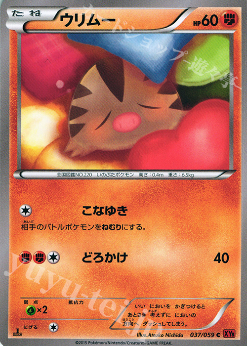C ウリムー | 販売 | [XY8] 赤い閃光 | ポケモンカードゲーム