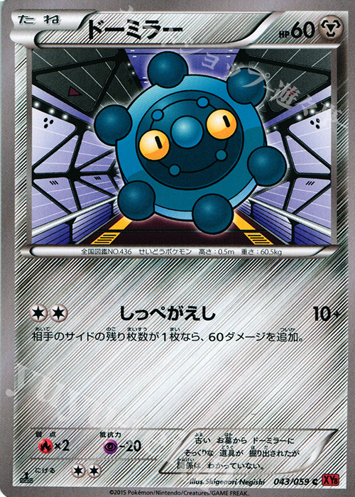 C ドーミラー | 販売 | [XY8] 赤い閃光 | ポケモンカードゲーム