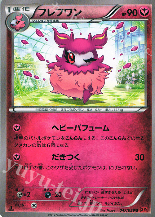 U フレフワン | 販売 | [XY8] 赤い閃光 | ポケモンカードゲーム