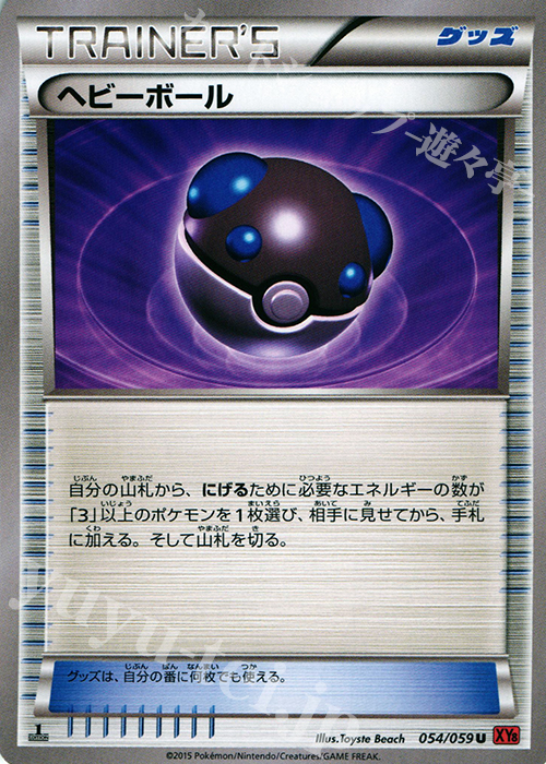 U ヘビーボール | 販売 | [XY8] 赤い閃光 | ポケモンカードゲーム