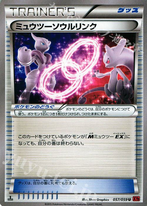 U ミュウツーソウルリンク | 販売 | [XY8] 赤い閃光 | ポケモンカードゲーム