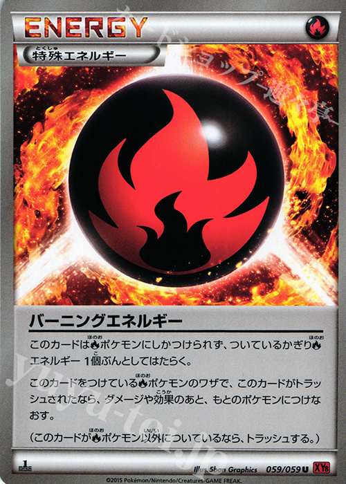 U バーニングエネルギー | 販売 | [XY8] 赤い閃光 | ポケモンカードゲーム