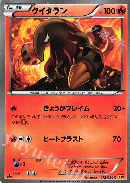 C クイタラン | 販売 | [XY9] 破天の怒り | ポケモンカードゲーム