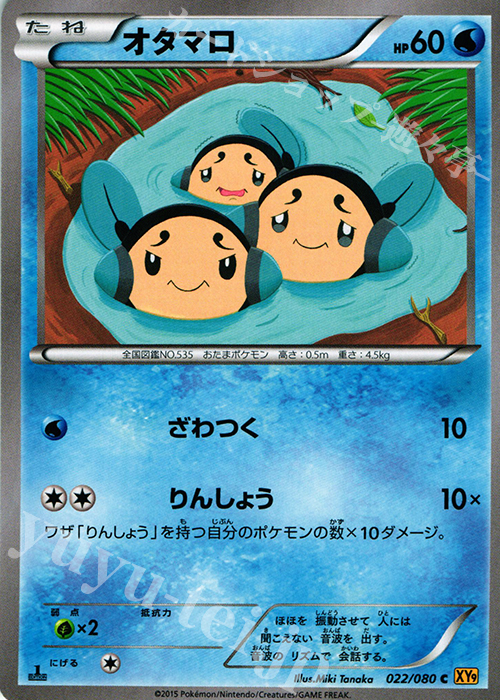 C オタマロ | 販売 | [XY9] 破天の怒り | ポケモンカードゲーム