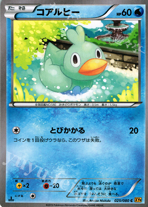 C コアルヒー | 販売 | [XY9] 破天の怒り | ポケモンカードゲーム