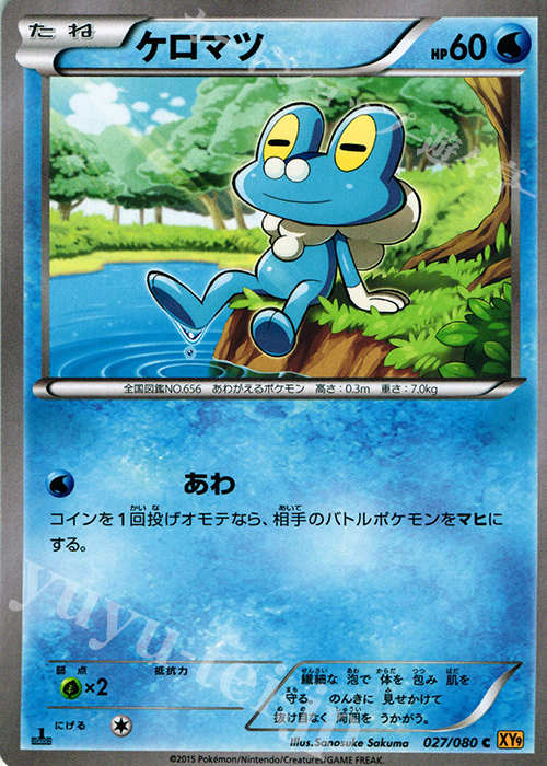C ケロマツ | 販売 | [XY9] 破天の怒り | ポケモンカードゲーム