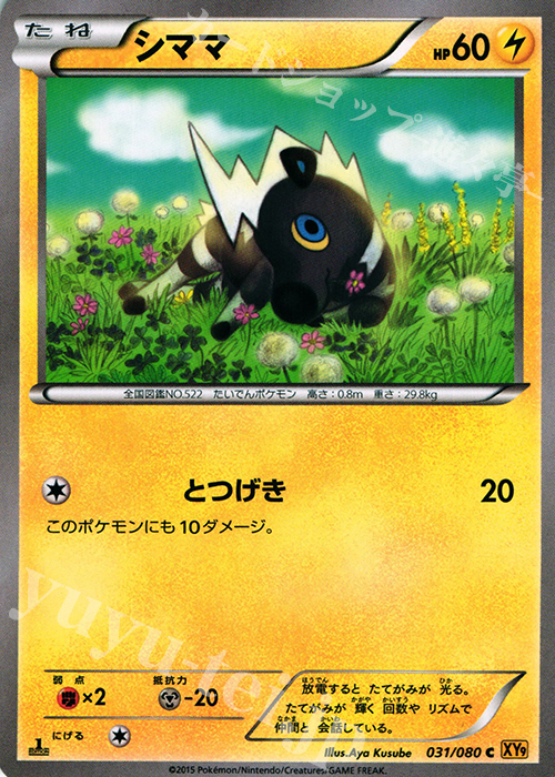 C シママ | 販売 | [XY9] 破天の怒り | ポケモンカードゲーム