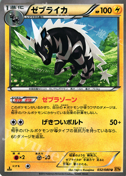 U ゼブライカ 買取 | [XY9] 破天の怒り | ポケモンカード高価