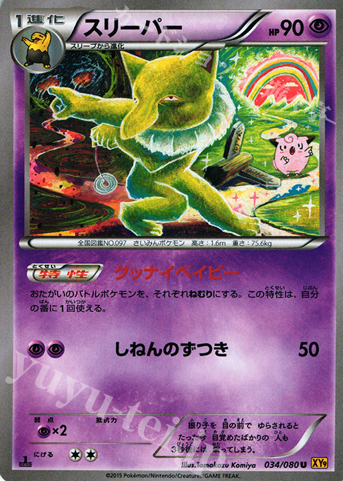U スリーパー | 販売 | [XY9] 破天の怒り | ポケモンカードゲーム