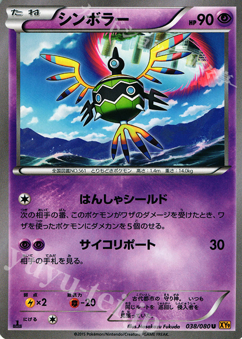 U シンボラー | 販売 | [XY9] 破天の怒り | ポケモンカードゲーム
