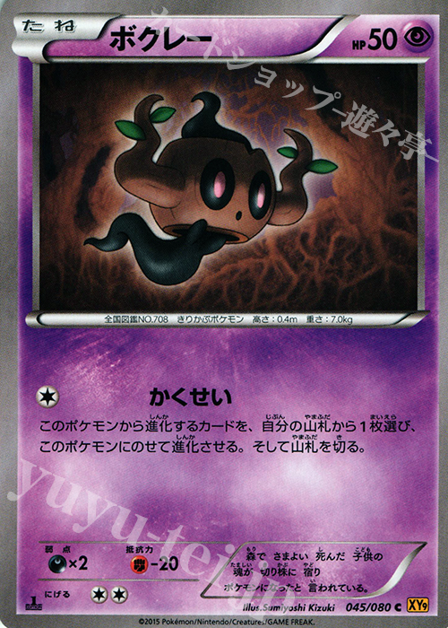 C ボクレー | 買取 | [XY9] 破天の怒り | ポケモンカードゲーム