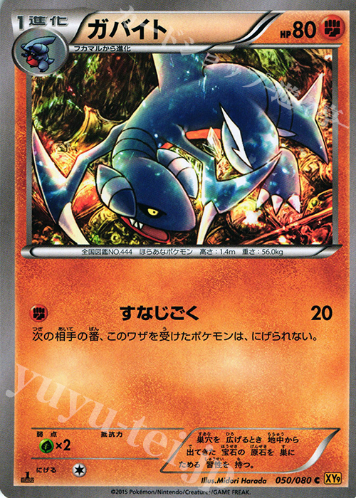 C ガバイト | 販売 | [XY9] 破天の怒り | ポケモンカードゲーム