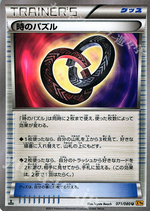 U 時のパズル | 販売 | [XY9] 破天の怒り | ポケモンカードゲーム