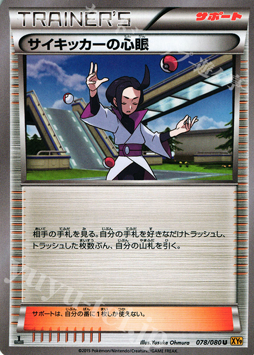 U サイキッカーの心眼 | 販売 | [XY9] 破天の怒り | ポケモンカードゲーム