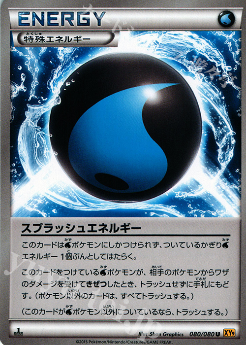 U スプラッシュエネルギー | 販売 | [XY9] 破天の怒り | ポケモンカードゲーム