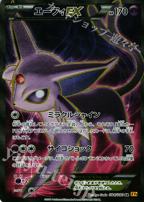 最大2000円引き マラソン期間 エーフィEX SR XY9 ポケモンカード