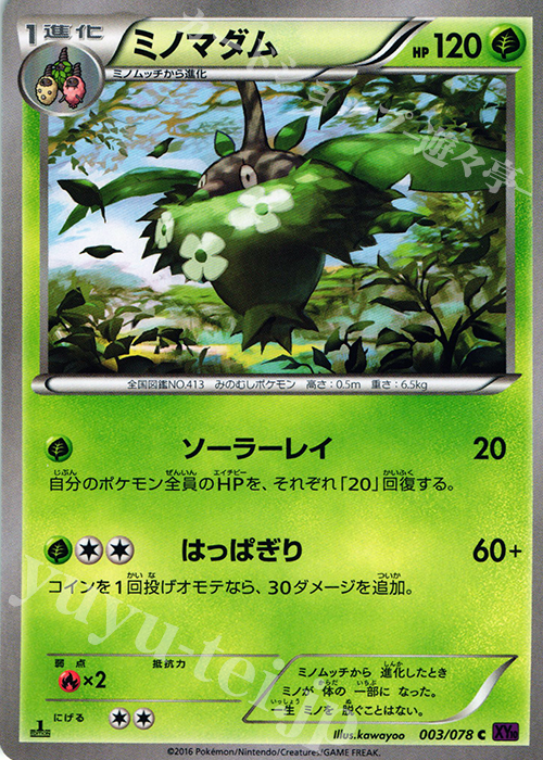C ミノマダム | 販売 | [XY10] めざめる超王 | ポケモンカードゲーム