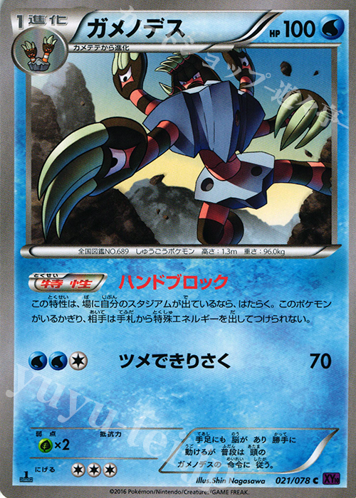 C ガメノデス | 販売 | [XY10] めざめる超王 | ポケモンカードゲーム