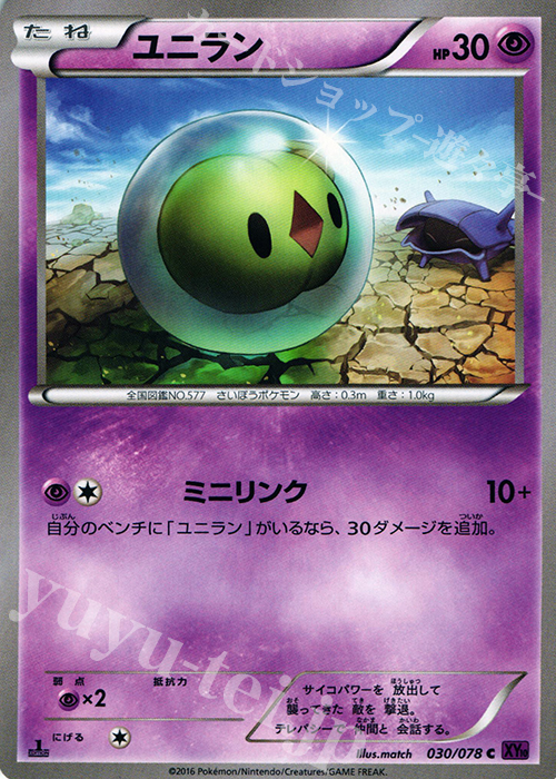 C ユニラン | 販売 | [XY10] めざめる超王 | ポケモンカードゲーム