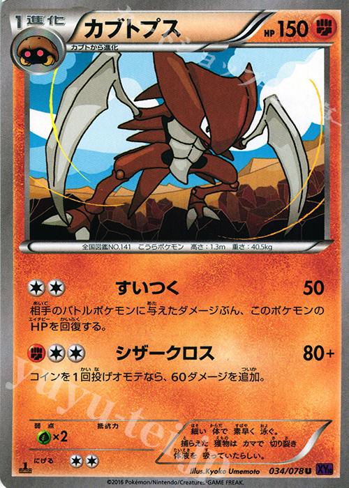 U カブトプス | 販売 | [XY10] めざめる超王 | ポケモンカードゲーム