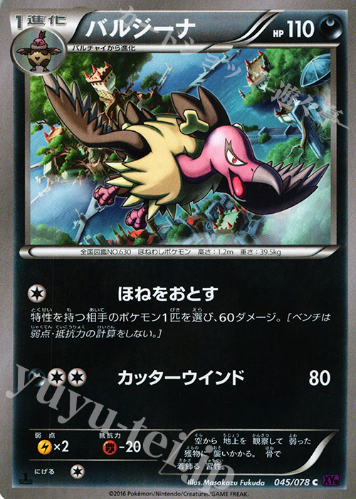 C バルジーナ | 販売 | [XY10] めざめる超王 | ポケモンカードゲーム