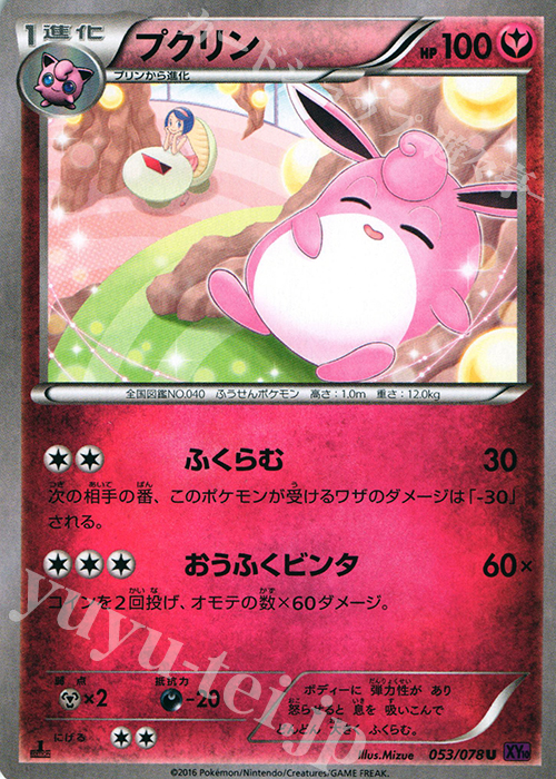 U プクリン | 買取 | [XY10] めざめる超王 | ポケモンカードゲーム