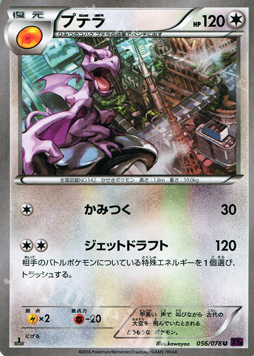 U プテラ | 買取 | [XY10] めざめる超王 | ポケモンカードゲーム