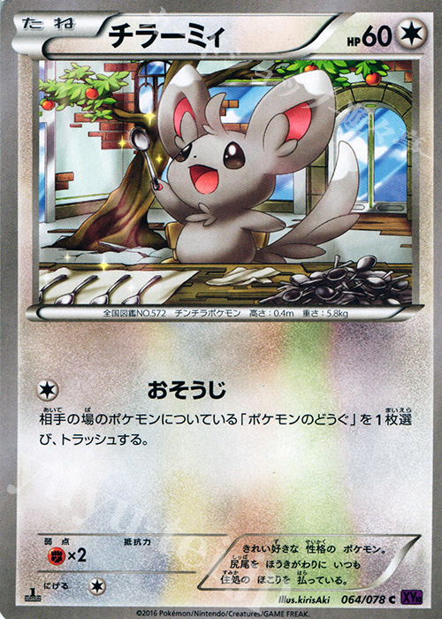 C チラーミィ | 販売 | [XY10] めざめる超王 | ポケモンカードゲーム