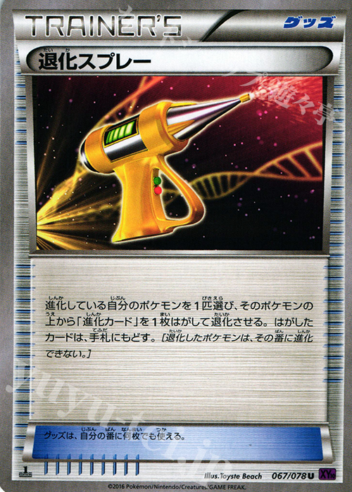 U 退化スプレー | 販売 | [XY10] めざめる超王 | ポケモンカードゲーム