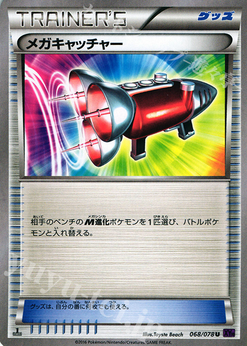 U メガキャッチャー | 販売 | [XY10] めざめる超王 | ポケモンカードゲーム