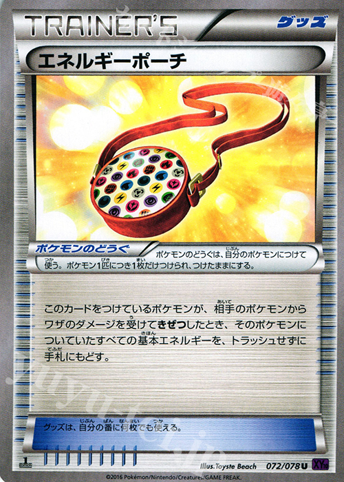 U エネルギーポーチ | 販売 | [XY10] めざめる超王 | ポケモンカードゲーム