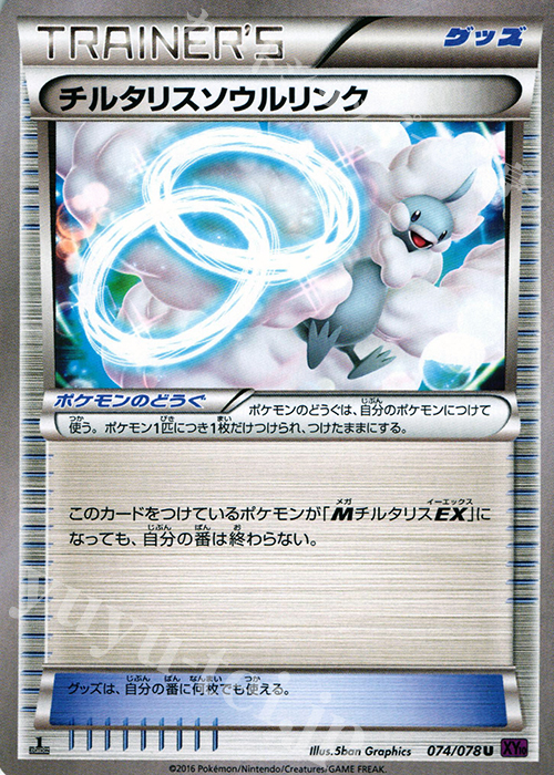 U チルタリスソウルリンク | 販売 | [XY10] めざめる超王 | ポケモンカードゲーム