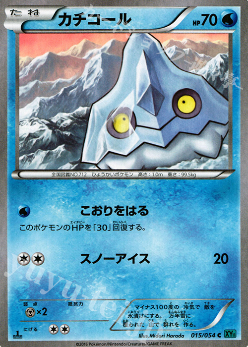 C カチコール | 販売 | [XY11] 冷酷の反逆者 | ポケモンカードゲーム