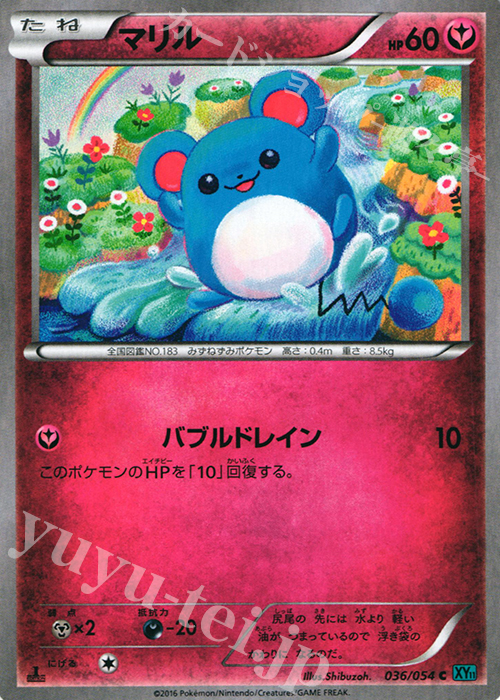 C マリル | 販売 | [XY11] 冷酷の反逆者 | ポケモンカードゲーム
